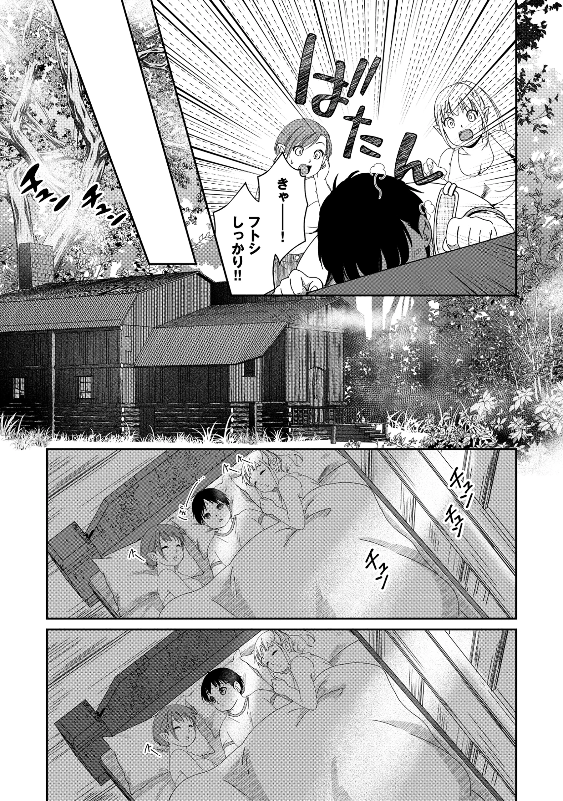 魅力値マイナスの勇者が美少女モンスターにはモテモテだった件 第6.1話 - 11