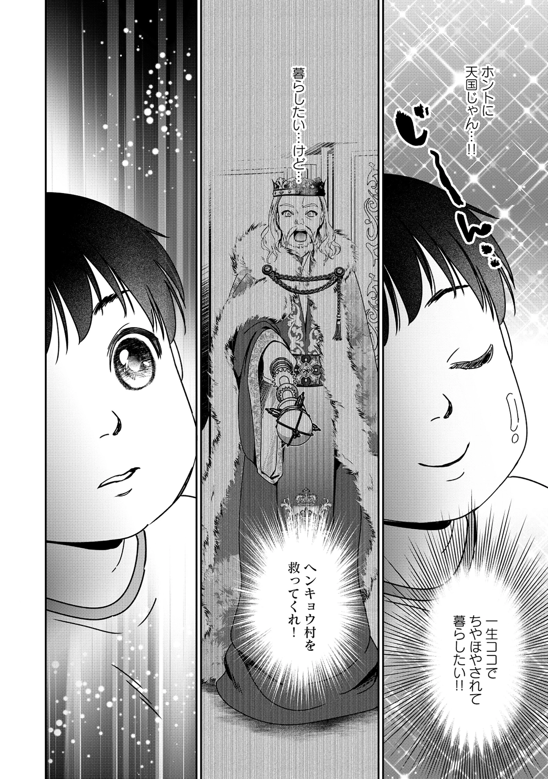 魅力値マイナスの勇者が美少女モンスターにはモテモテだった件 第6.1話 - 12