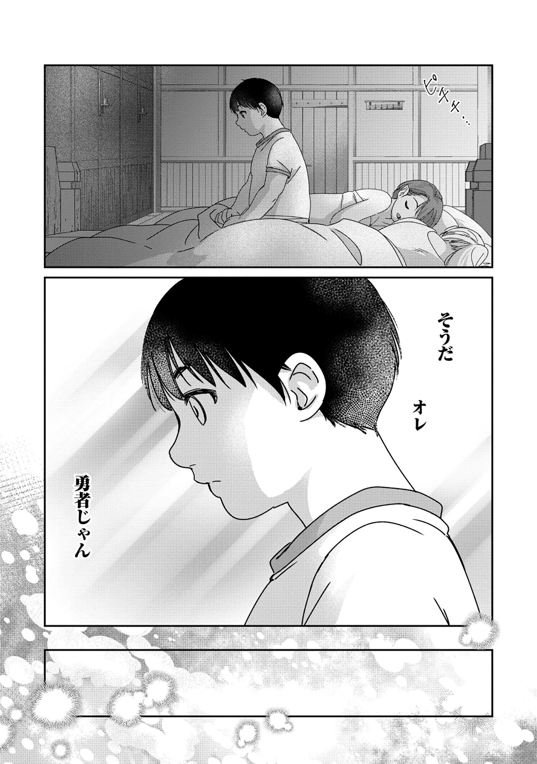 魅力値マイナスの勇者が美少女モンスターにはモテモテだった件 第6.1話 - 13
