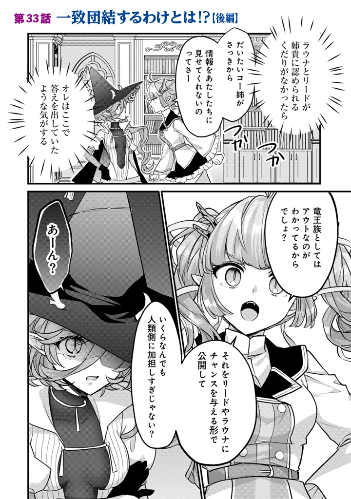 Ryuu ni Sodaterareta Saikyou The Strongest Raised by Dragons 竜に育てられた最強 竜に育てられた最強　～全てを極めた少年は人間界を無双する～ 第33.2話 - 1