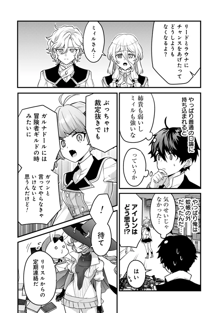 Ryuu ni Sodaterareta Saikyou The Strongest Raised by Dragons 竜に育てられた最強 竜に育てられた最強　～全てを極めた少年は人間界を無双する～ 第33.2話 - 3