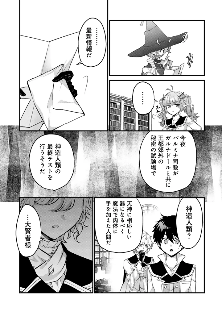 Ryuu ni Sodaterareta Saikyou The Strongest Raised by Dragons 竜に育てられた最強 竜に育てられた最強　～全てを極めた少年は人間界を無双する～ 第33.2話 - 4