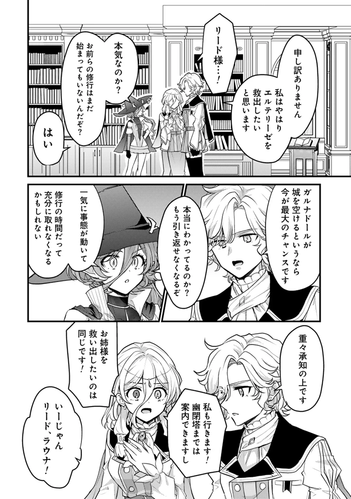 Ryuu ni Sodaterareta Saikyou The Strongest Raised by Dragons 竜に育てられた最強 竜に育てられた最強　～全てを極めた少年は人間界を無双する～ 第33.2話 - 5