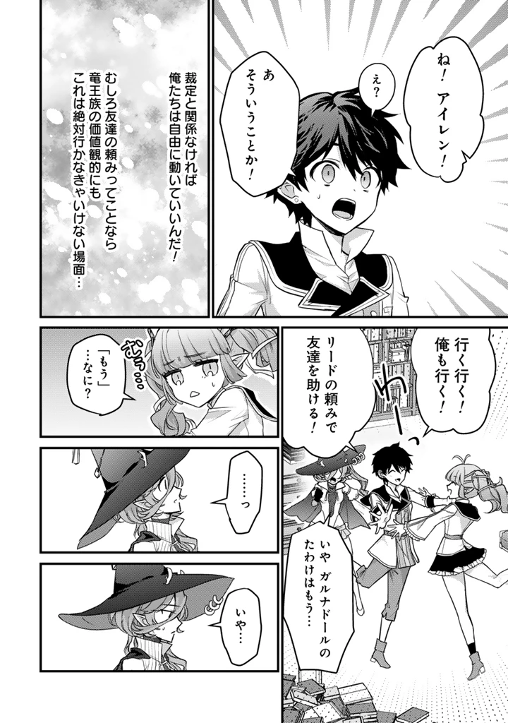 Ryuu ni Sodaterareta Saikyou The Strongest Raised by Dragons 竜に育てられた最強 竜に育てられた最強　～全てを極めた少年は人間界を無双する～ 第33.2話 - 7
