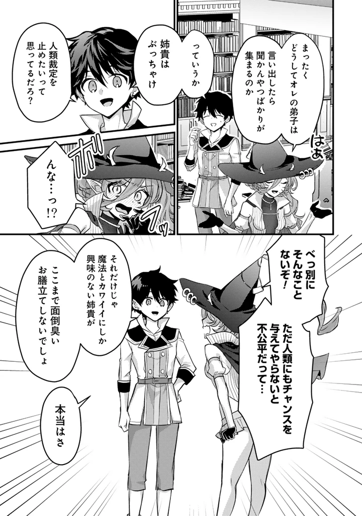 Ryuu ni Sodaterareta Saikyou The Strongest Raised by Dragons 竜に育てられた最強 竜に育てられた最強　～全てを極めた少年は人間界を無双する～ 第33.2話 - 8