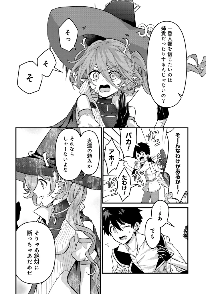 Ryuu ni Sodaterareta Saikyou The Strongest Raised by Dragons 竜に育てられた最強 竜に育てられた最強　～全てを極めた少年は人間界を無双する～ 第33.2話 - 9