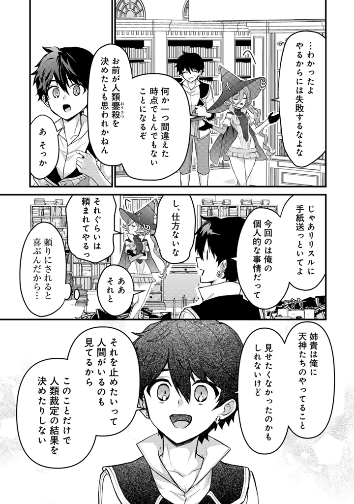 Ryuu ni Sodaterareta Saikyou The Strongest Raised by Dragons 竜に育てられた最強 竜に育てられた最強　～全てを極めた少年は人間界を無双する～ 第33.2話 - 10