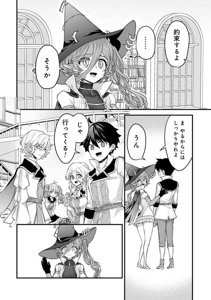 Ryuu ni Sodaterareta Saikyou The Strongest Raised by Dragons 竜に育てられた最強 竜に育てられた最強　～全てを極めた少年は人間界を無双する～ 第33.2話 - 11