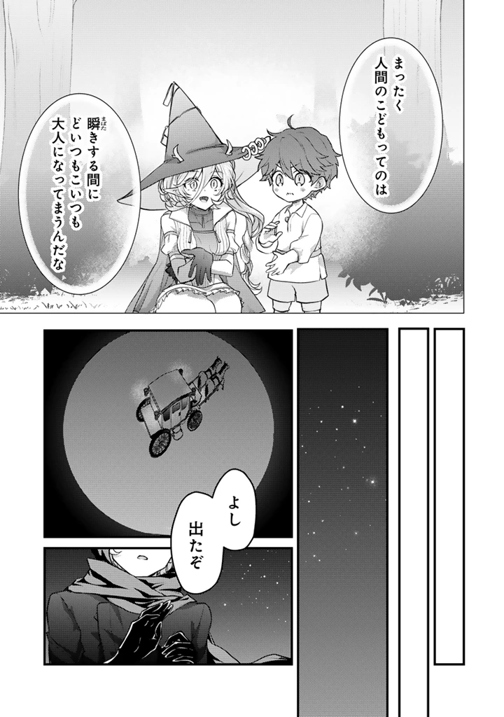 Ryuu ni Sodaterareta Saikyou The Strongest Raised by Dragons 竜に育てられた最強 竜に育てられた最強　～全てを極めた少年は人間界を無双する～ 第33.2話 - 12