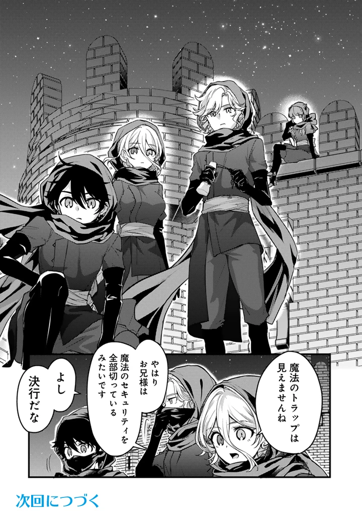 Ryuu ni Sodaterareta Saikyou The Strongest Raised by Dragons 竜に育てられた最強 竜に育てられた最強　～全てを極めた少年は人間界を無双する～ 第33.2話 - 13
