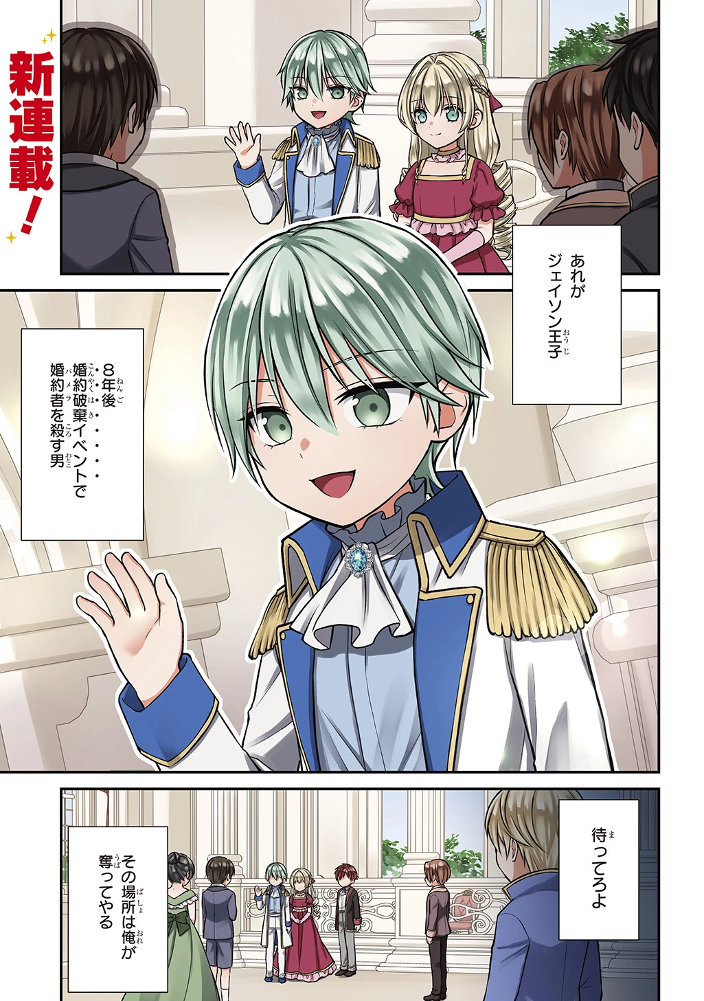 いいご身分だな、俺にくれよ ～下剋上揺籃編～ 第1話 - 1