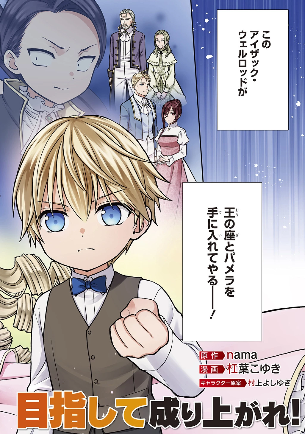 いいご身分だな、俺にくれよ ～下剋上揺籃編～ 第1話 - 2