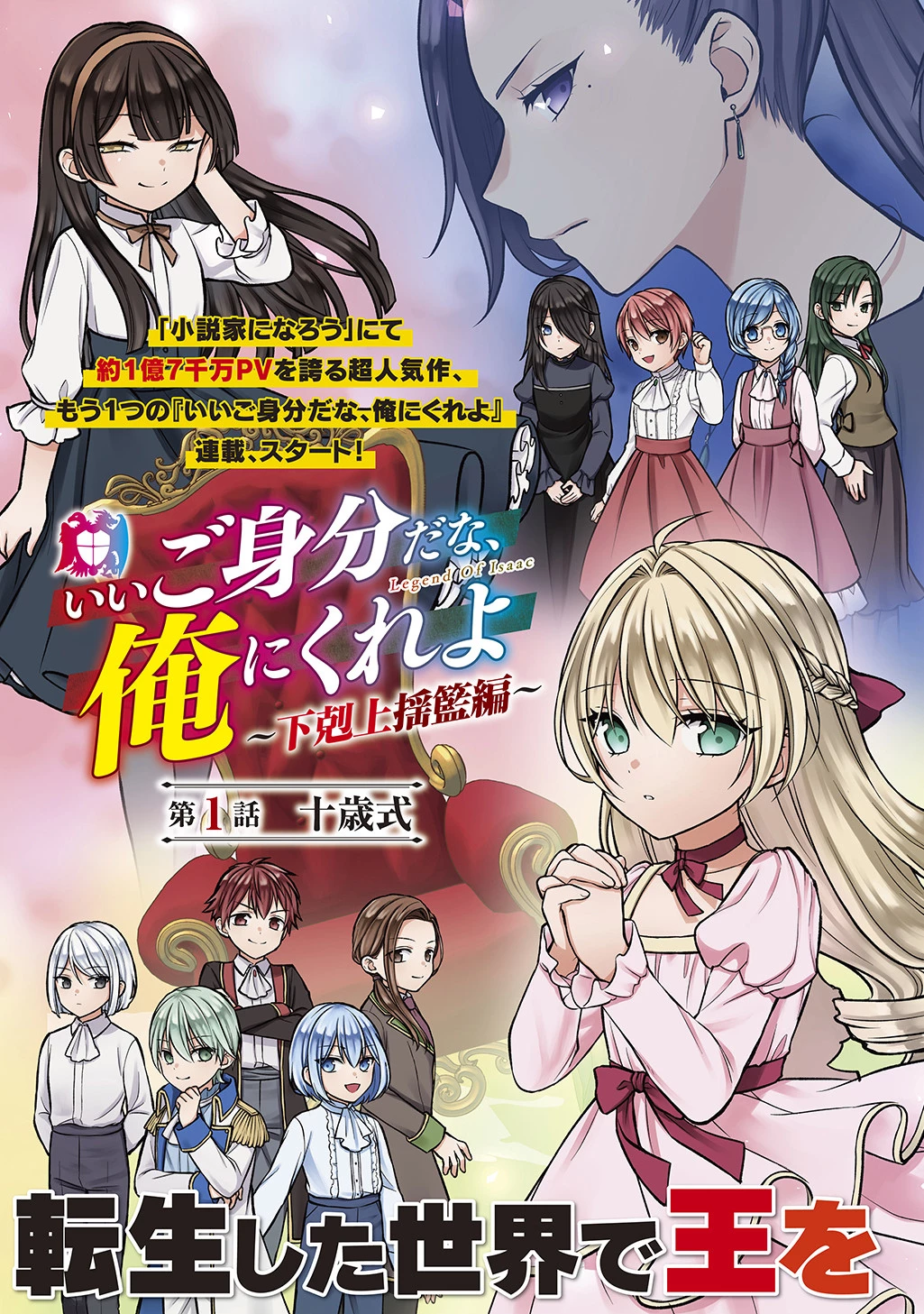 いいご身分だな、俺にくれよ ～下剋上揺籃編～ 第1話 - 3