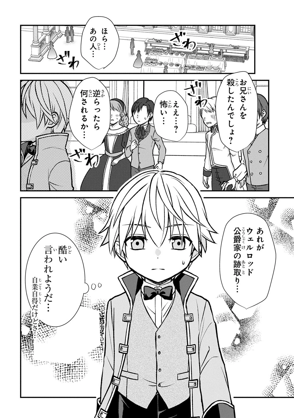 いいご身分だな、俺にくれよ ～下剋上揺籃編～ 第1話 - 4