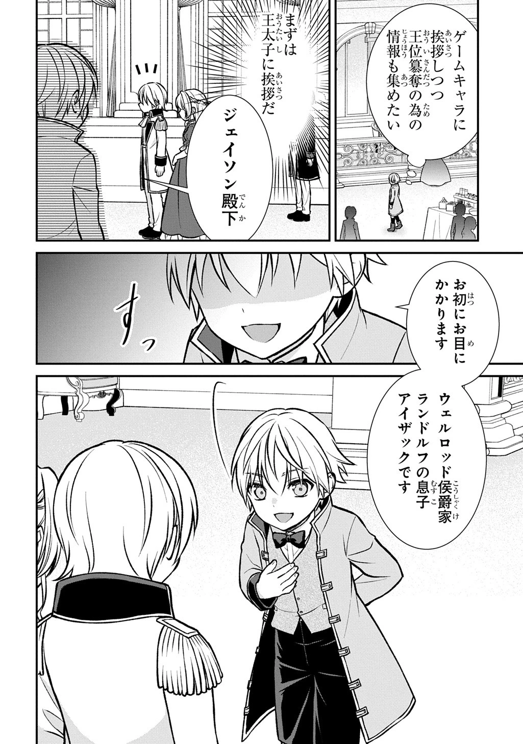 いいご身分だな、俺にくれよ ～下剋上揺籃編～ 第1話 - 6