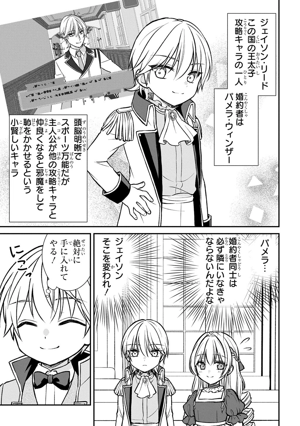 いいご身分だな、俺にくれよ ～下剋上揺籃編～ 第1話 - 7