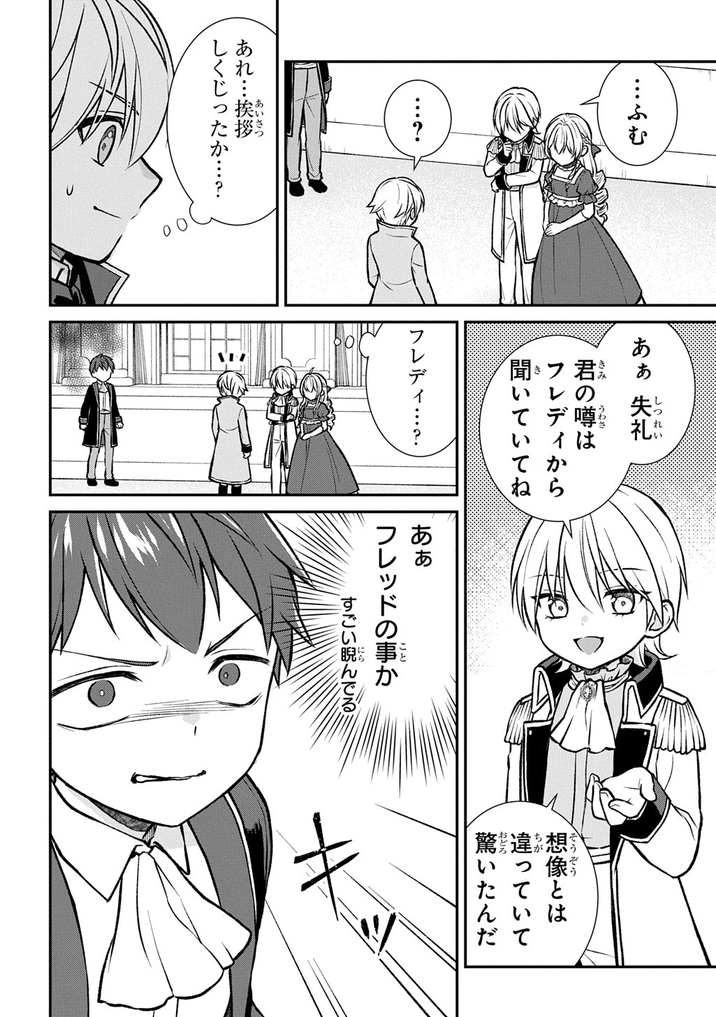 いいご身分だな、俺にくれよ ～下剋上揺籃編～ 第1話 - 8