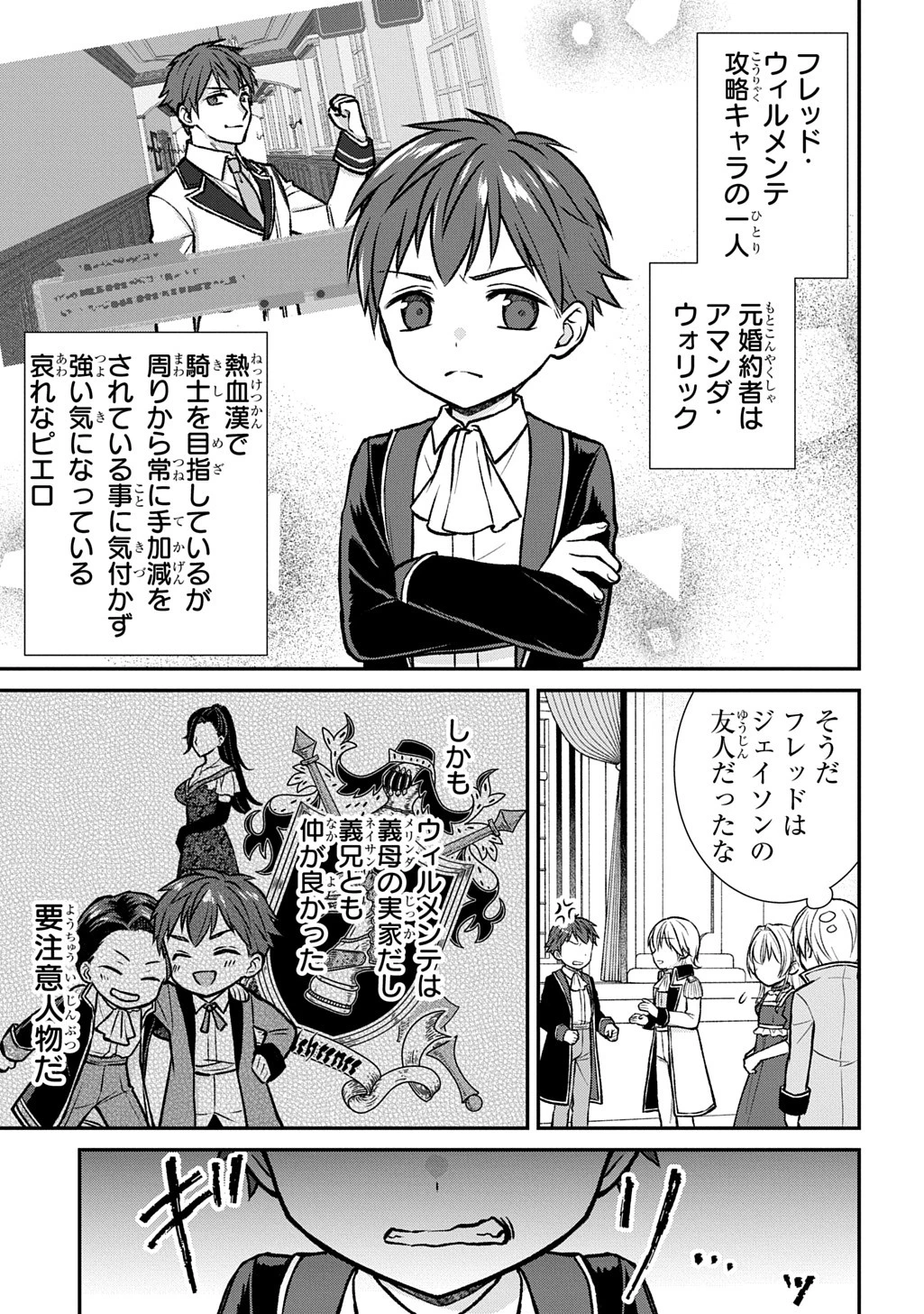 いいご身分だな、俺にくれよ ～下剋上揺籃編～ 第1話 - 9