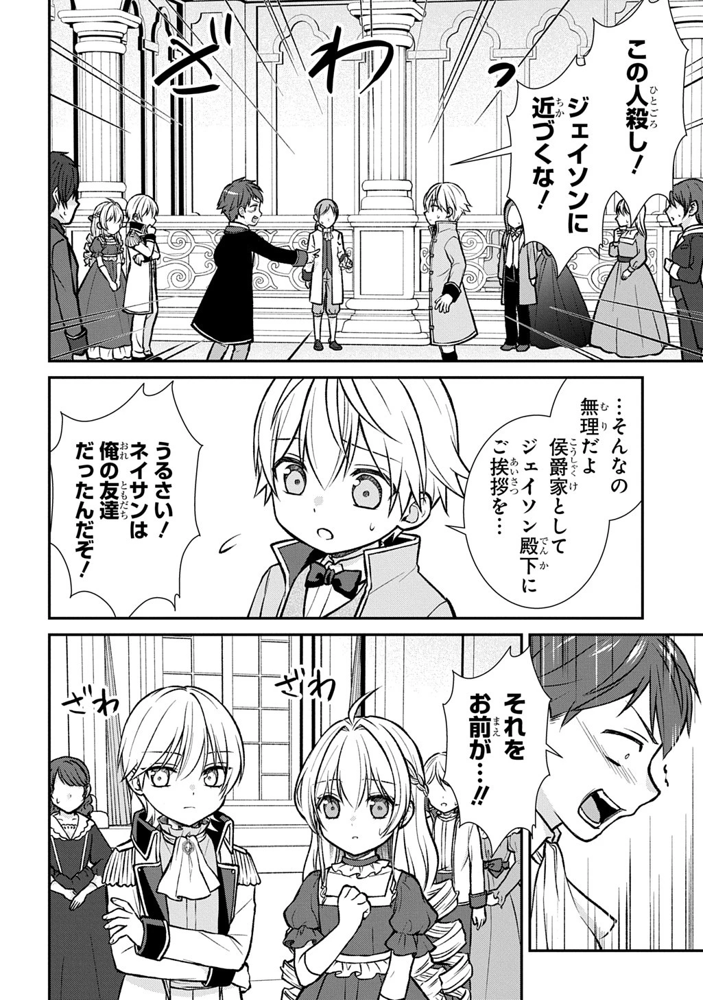 いいご身分だな、俺にくれよ ～下剋上揺籃編～ 第1話 - 10
