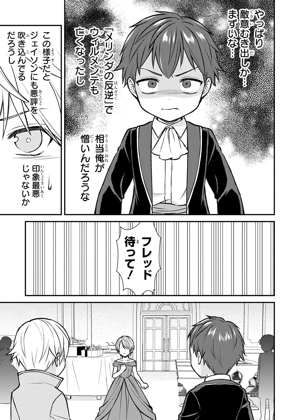 いいご身分だな、俺にくれよ ～下剋上揺籃編～ 第1話 - 11