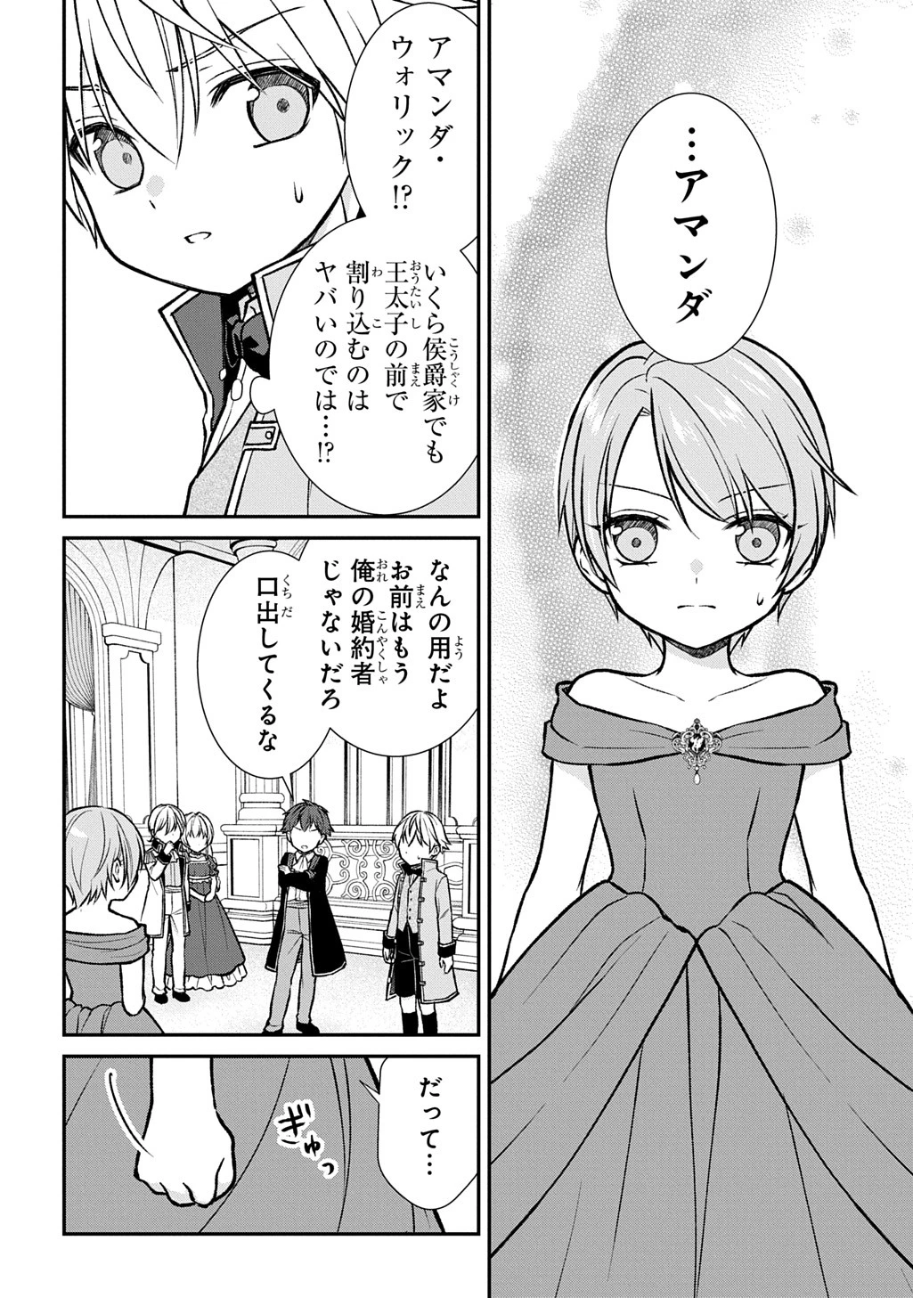いいご身分だな、俺にくれよ ～下剋上揺籃編～ 第1話 - 12