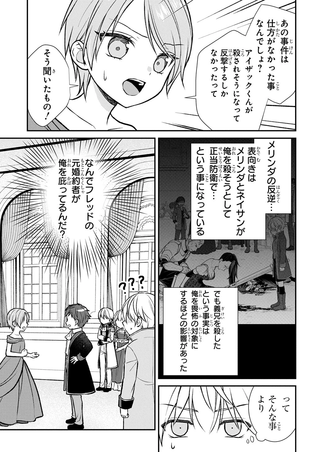 いいご身分だな、俺にくれよ ～下剋上揺籃編～ 第1話 - 13