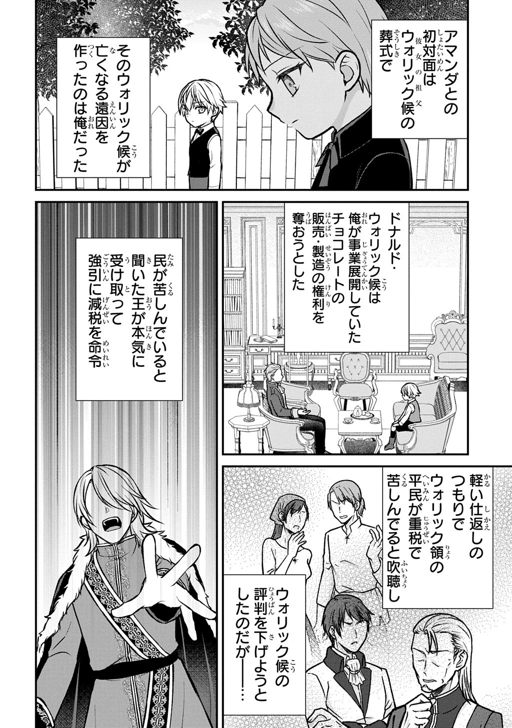 いいご身分だな、俺にくれよ ～下剋上揺籃編～ 第1話 - 14