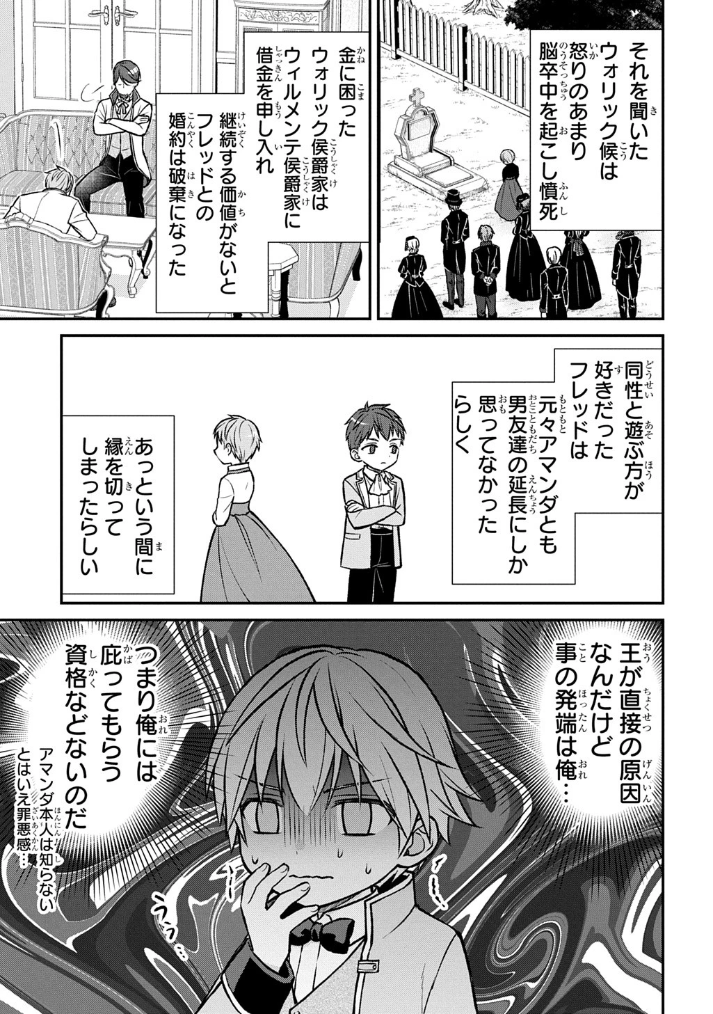いいご身分だな、俺にくれよ ～下剋上揺籃編～ 第1話 - 15