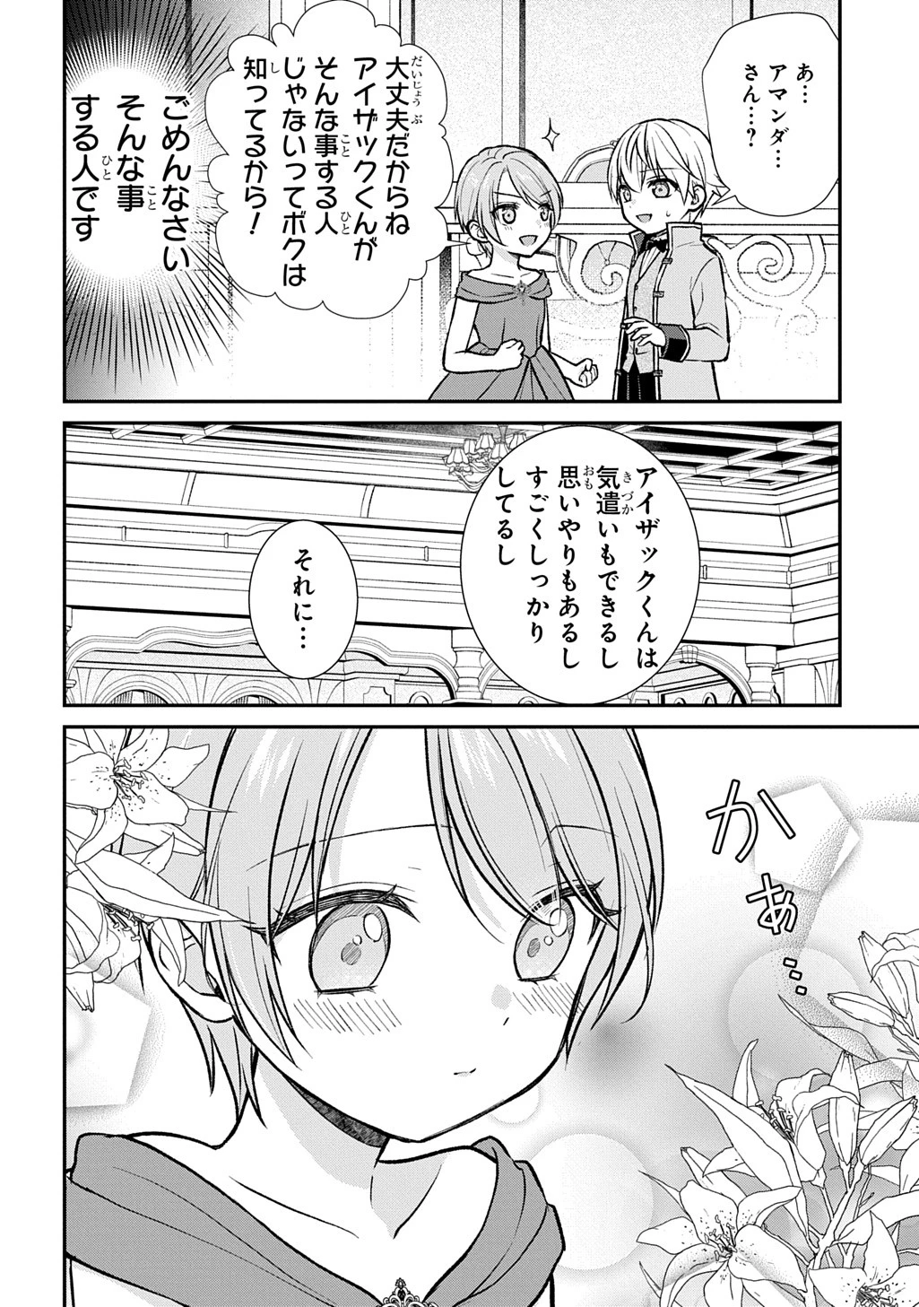 いいご身分だな、俺にくれよ ～下剋上揺籃編～ 第1話 - 16