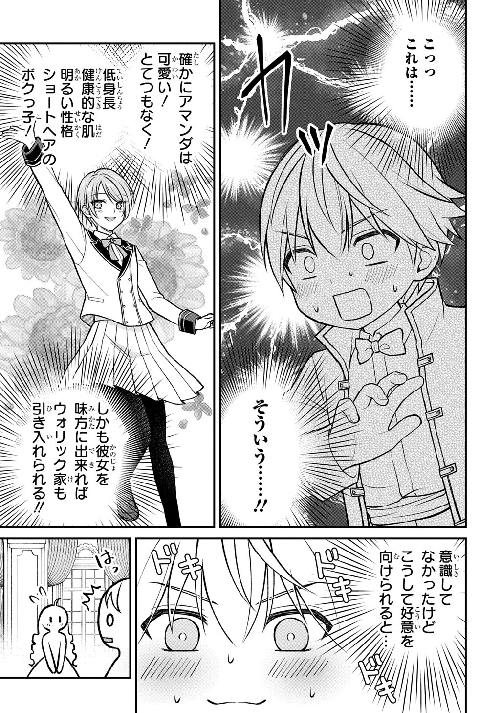 いいご身分だな、俺にくれよ ～下剋上揺籃編～ 第1話 - 17