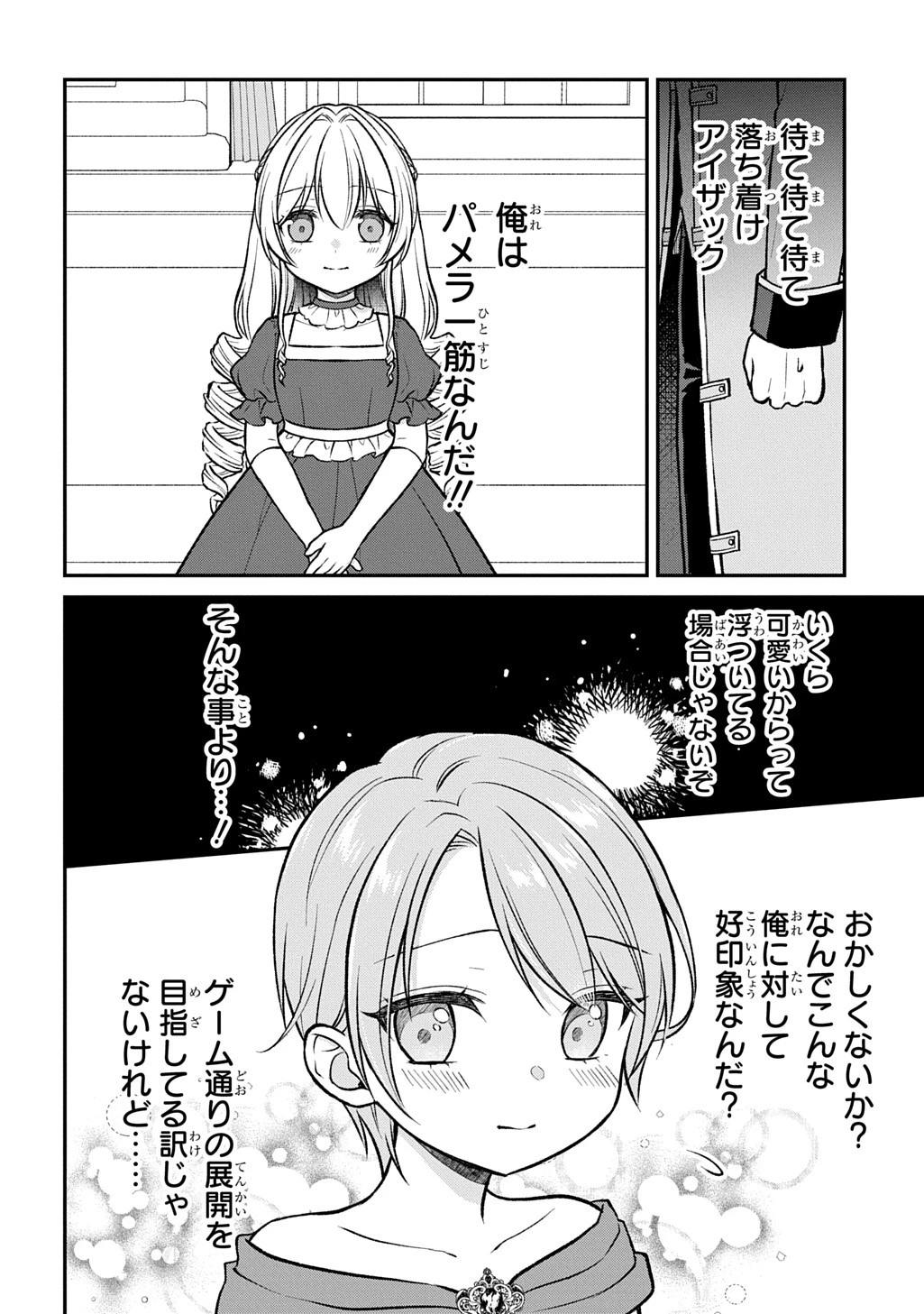 いいご身分だな、俺にくれよ ～下剋上揺籃編～ 第1話 - 18