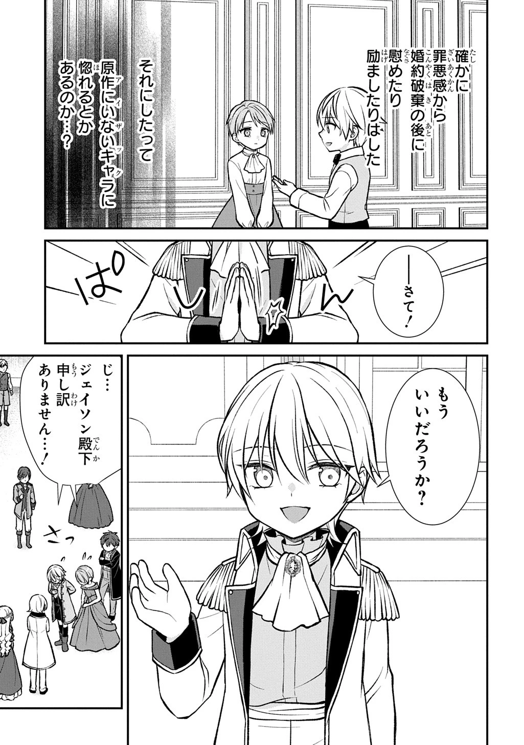 いいご身分だな、俺にくれよ ～下剋上揺籃編～ 第1話 - 19