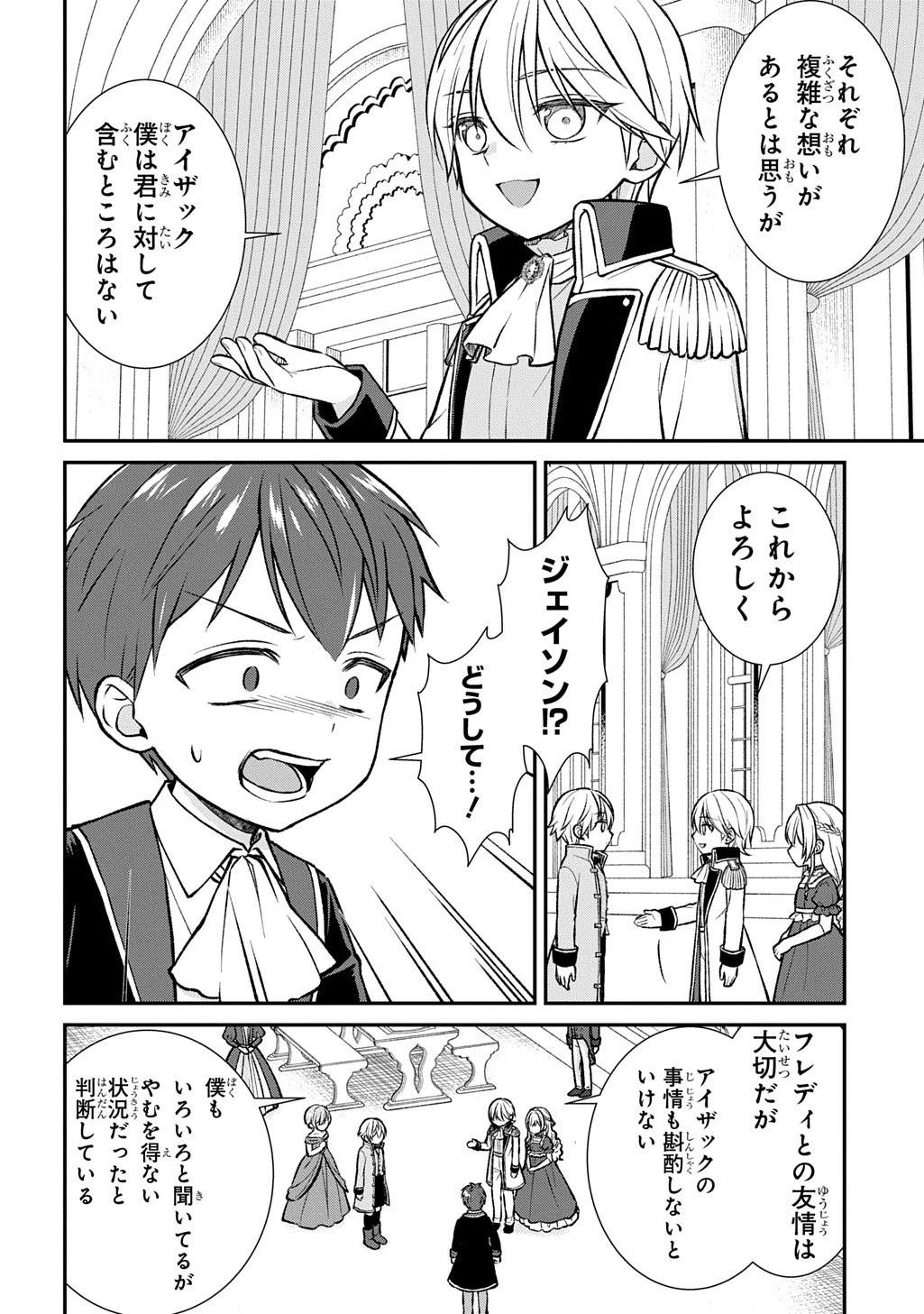 いいご身分だな、俺にくれよ ～下剋上揺籃編～ 第1話 - 20