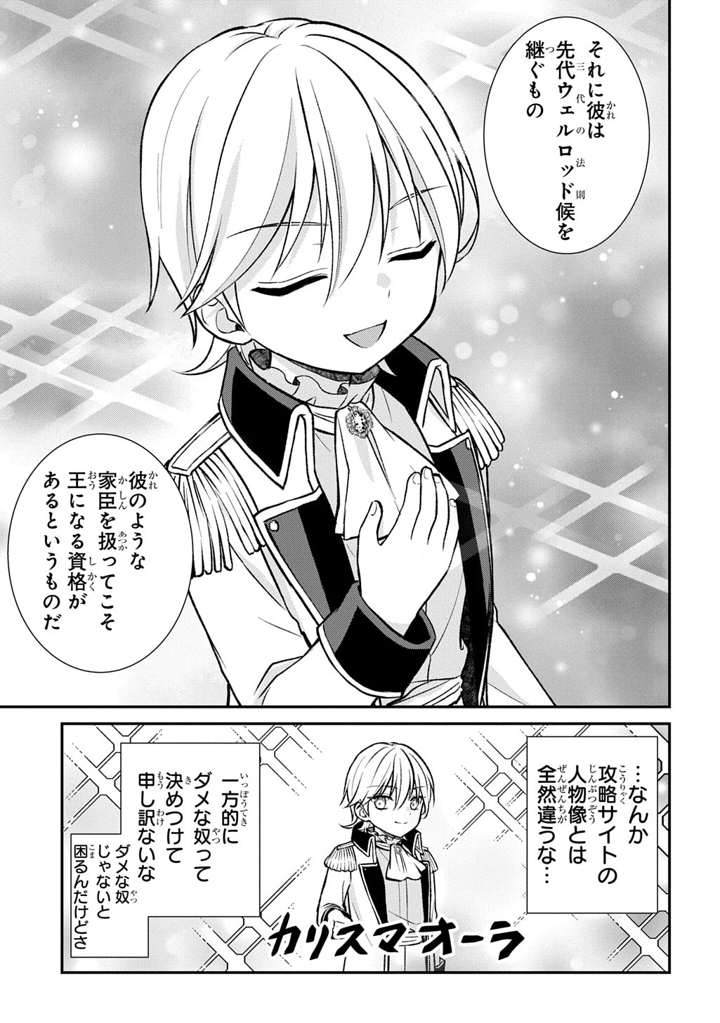 いいご身分だな、俺にくれよ ～下剋上揺籃編～ 第1話 - 21