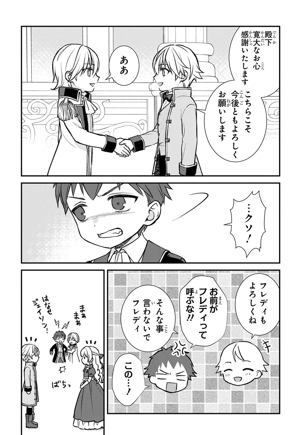 いいご身分だな、俺にくれよ ～下剋上揺籃編～ 第1話 - 22