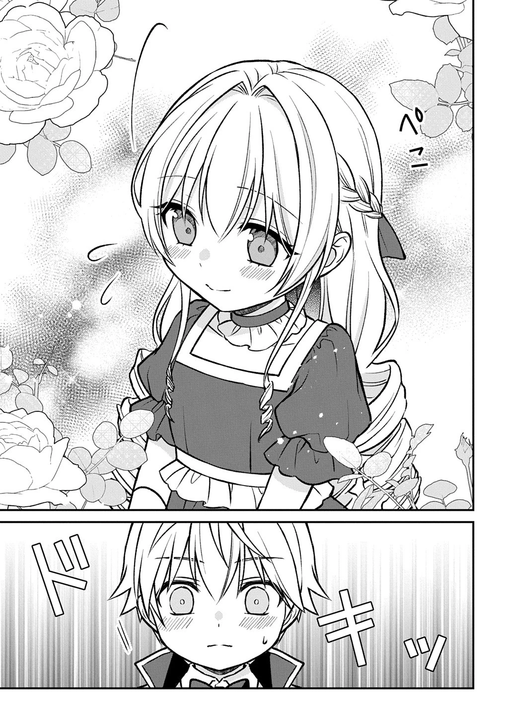 いいご身分だな、俺にくれよ ～下剋上揺籃編～ 第1話 - 23