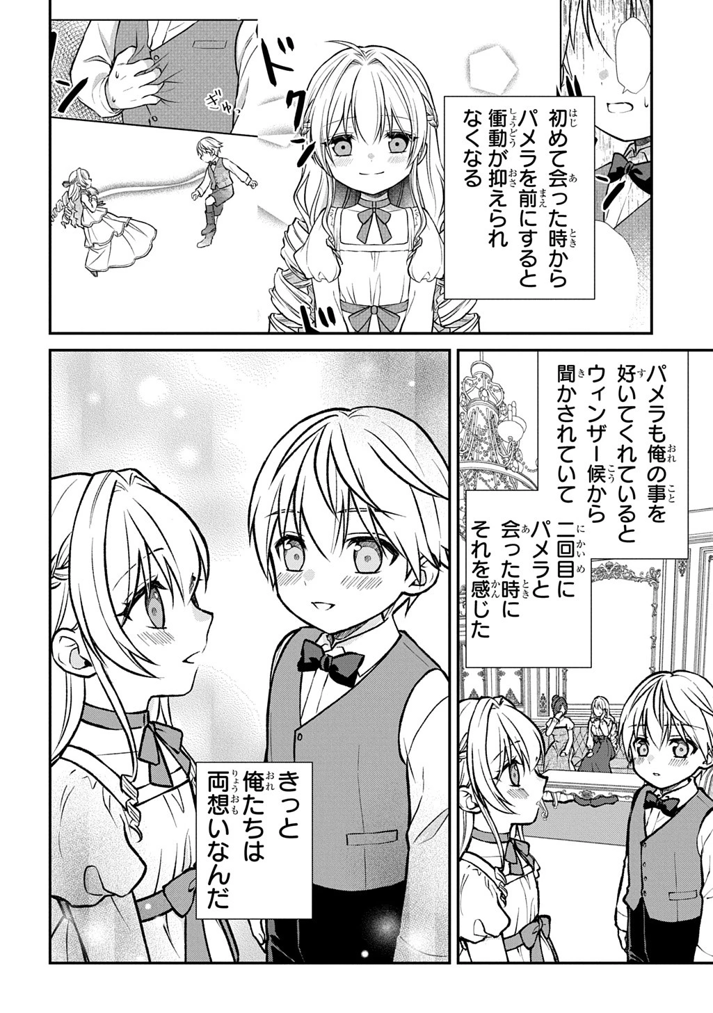 いいご身分だな、俺にくれよ ～下剋上揺籃編～ 第1話 - 24