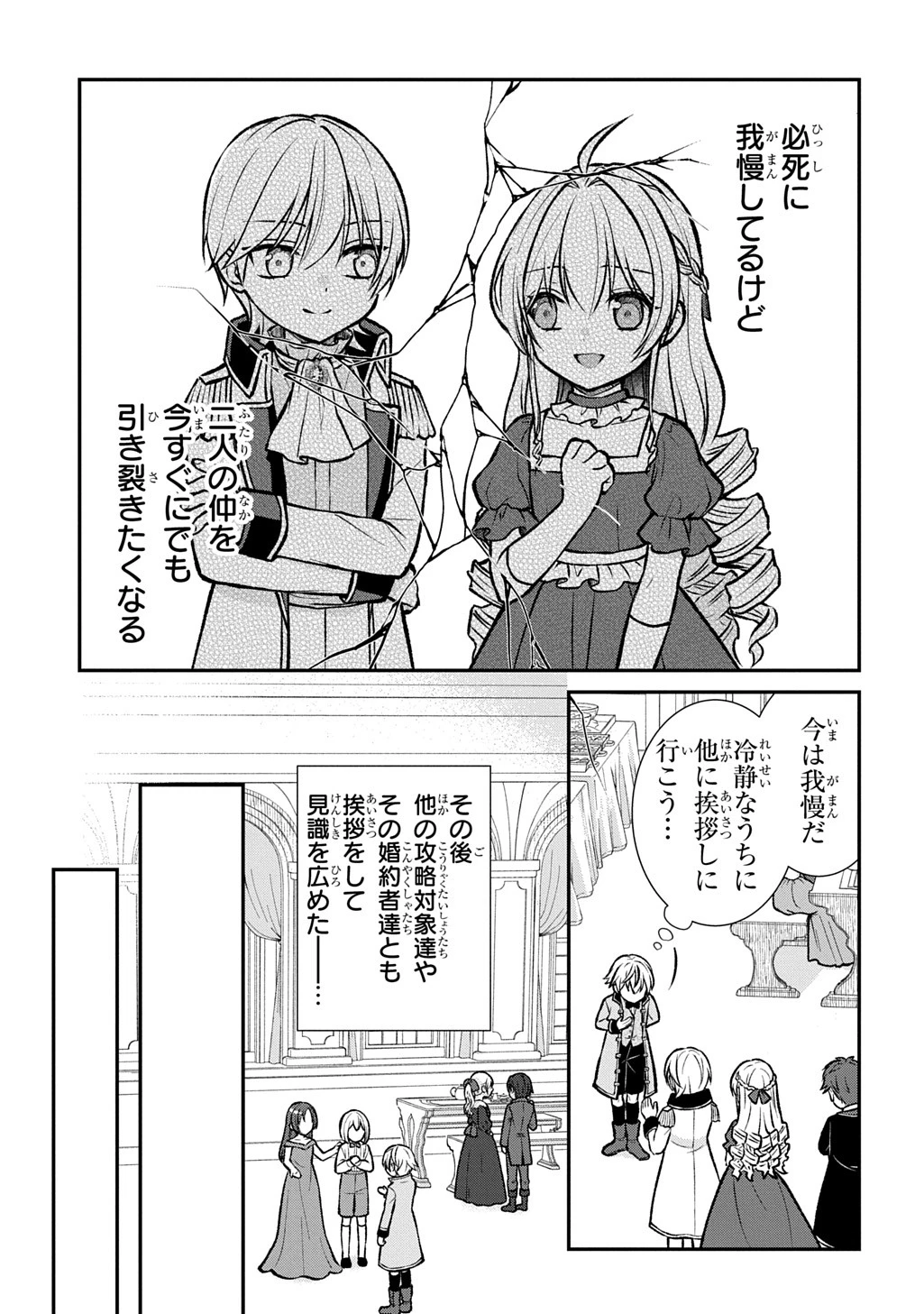 いいご身分だな、俺にくれよ ～下剋上揺籃編～ 第1話 - 25
