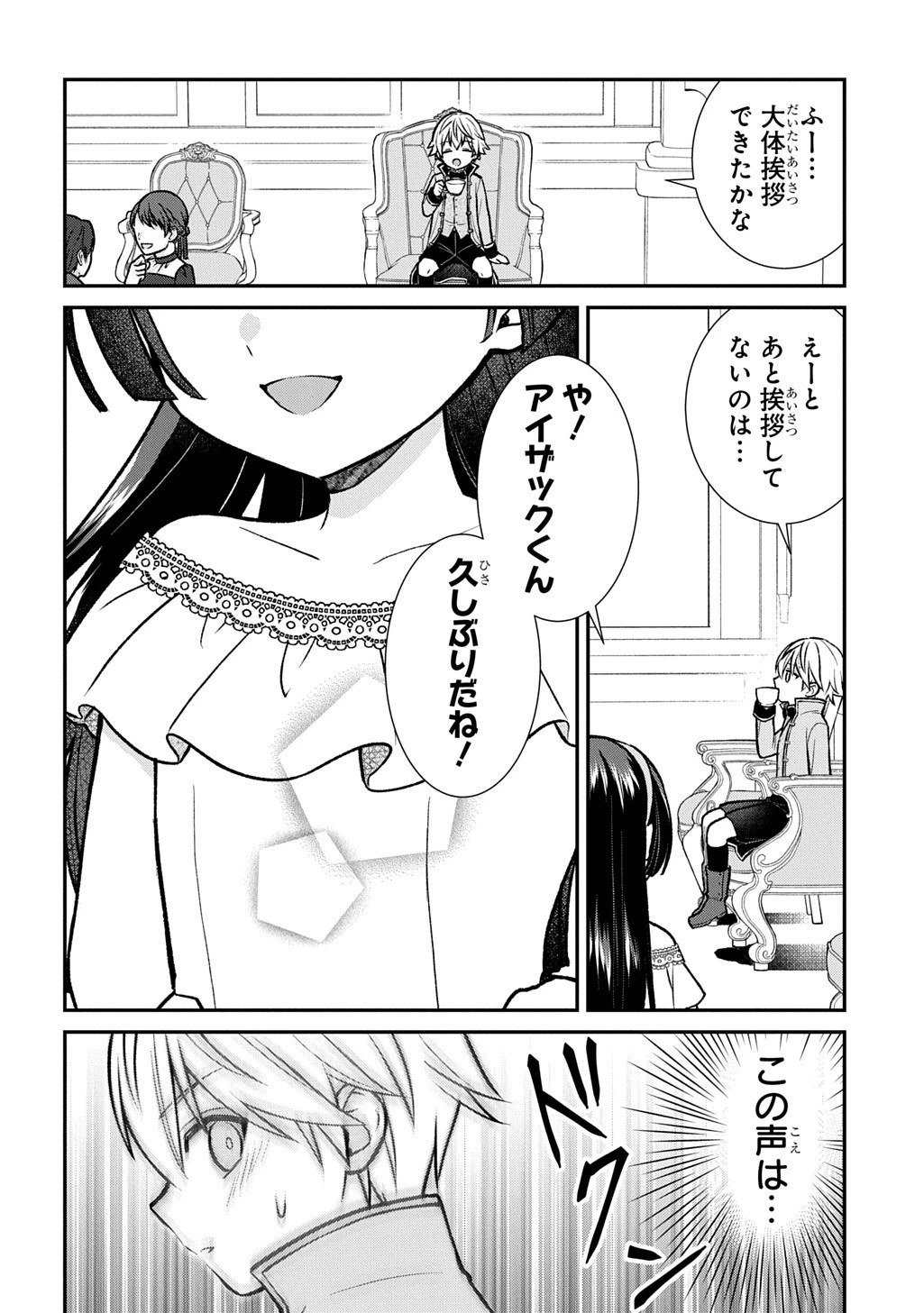 いいご身分だな、俺にくれよ ～下剋上揺籃編～ 第1話 - 26
