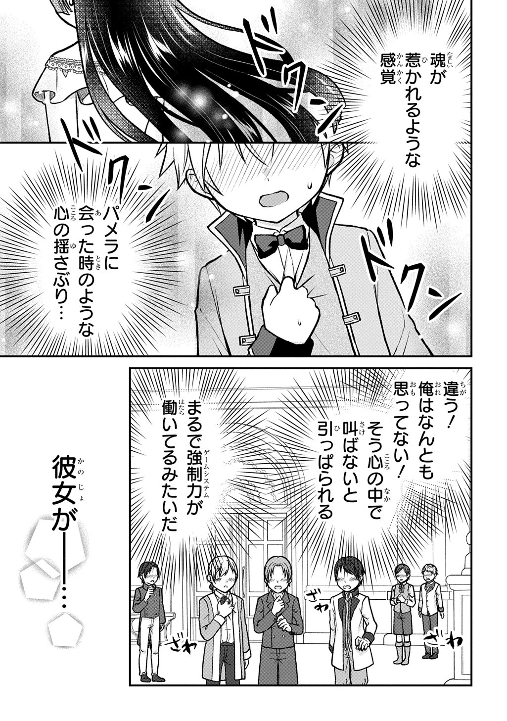 いいご身分だな、俺にくれよ ～下剋上揺籃編～ 第1話 - 27