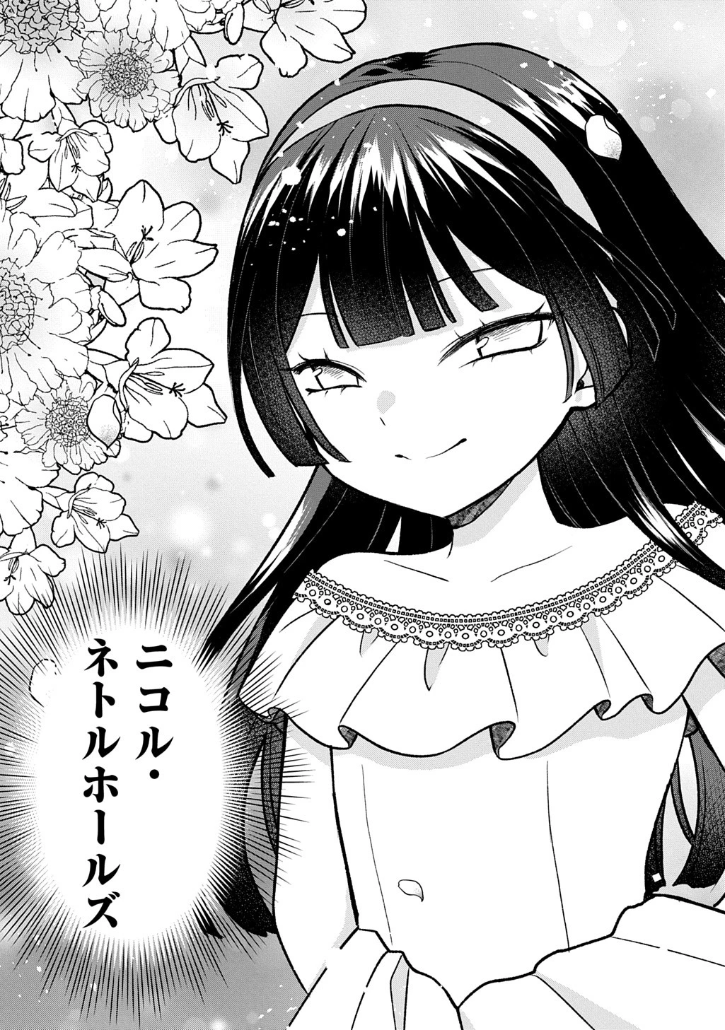 いいご身分だな、俺にくれよ ～下剋上揺籃編～ 第1話 - 29