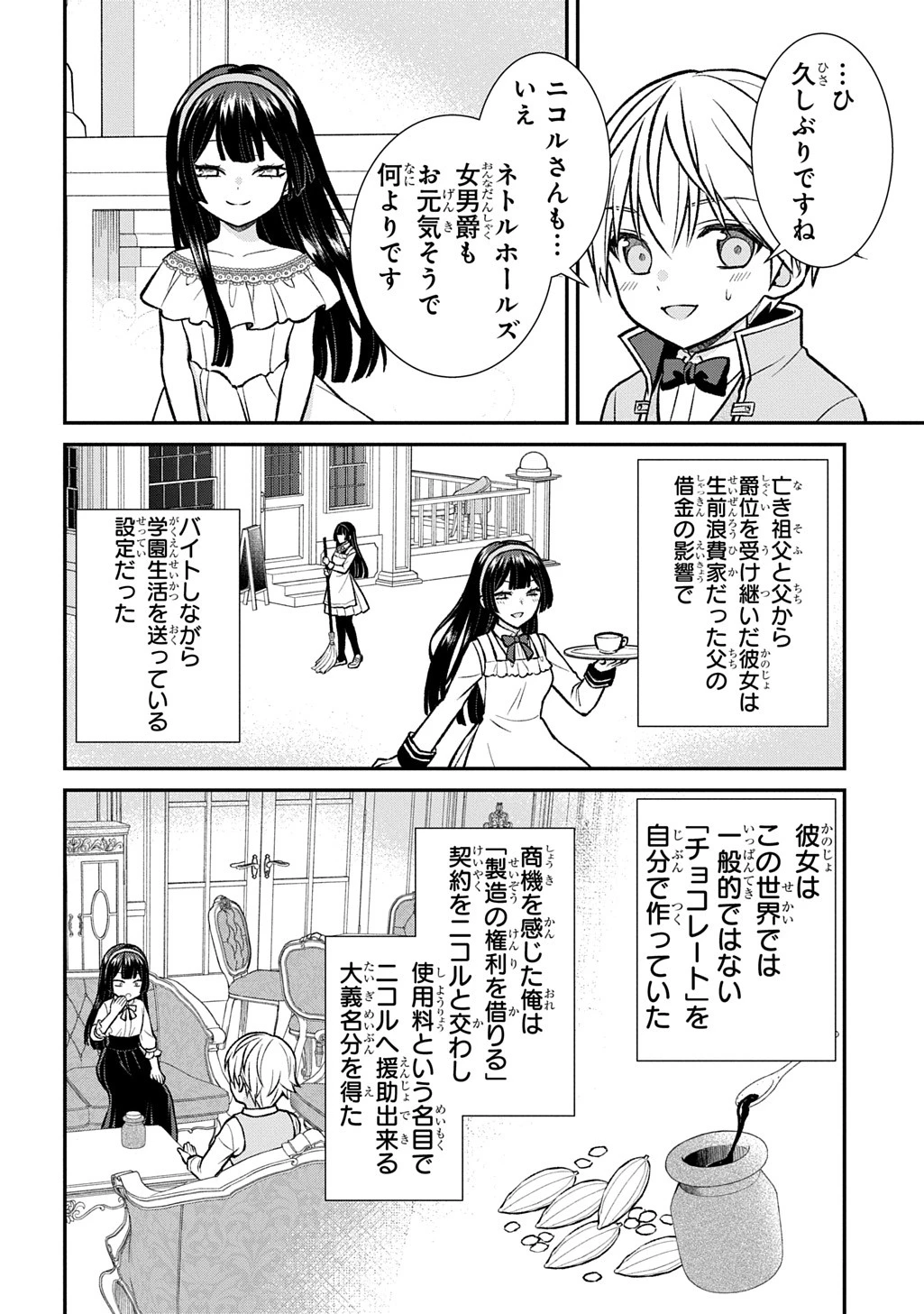 いいご身分だな、俺にくれよ ～下剋上揺籃編～ 第1話 - 30
