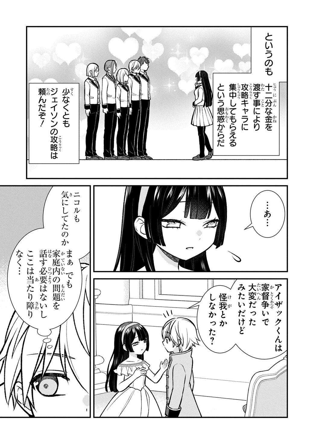 いいご身分だな、俺にくれよ ～下剋上揺籃編～ 第1話 - 31