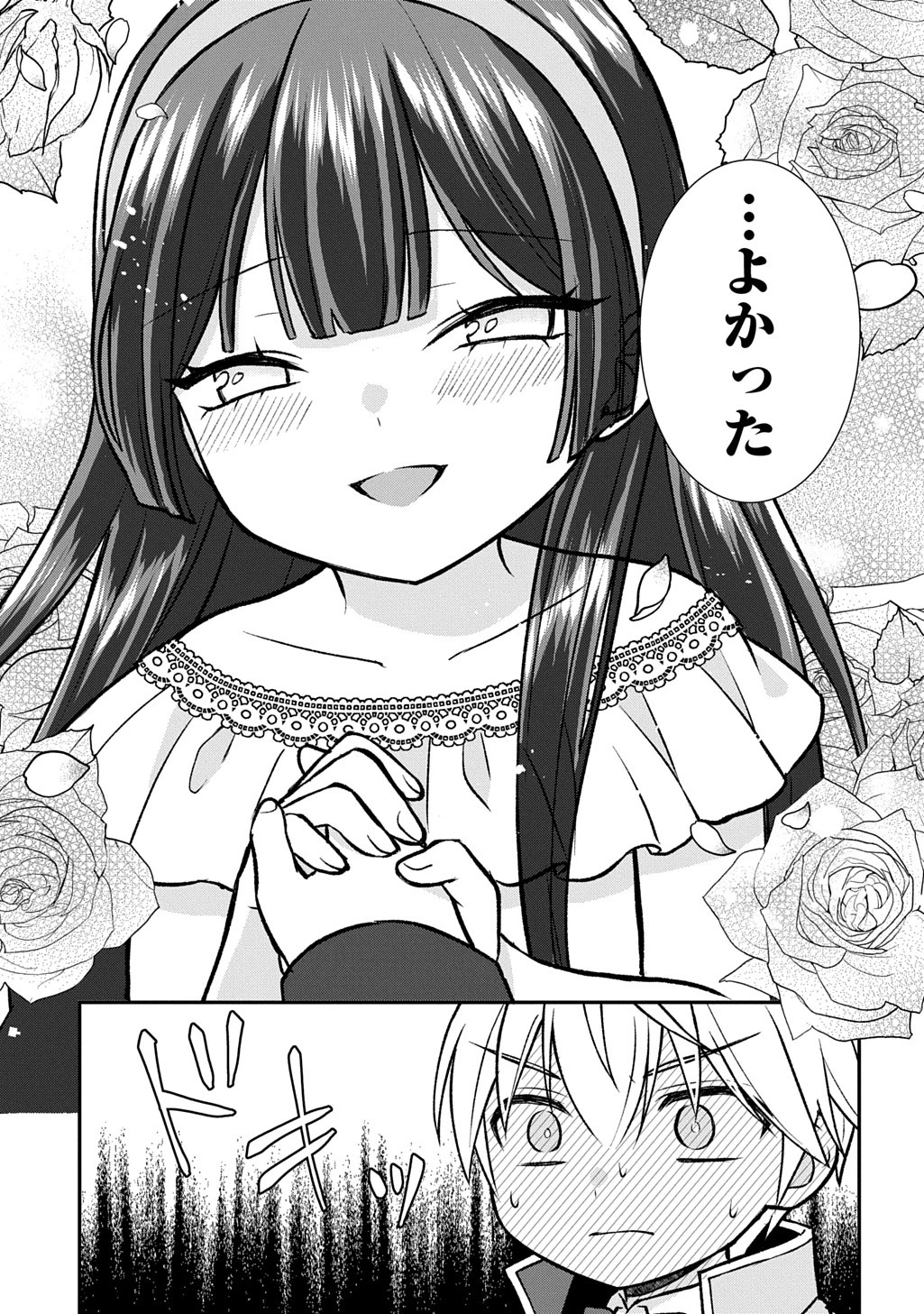 いいご身分だな、俺にくれよ ～下剋上揺籃編～ 第1話 - 33