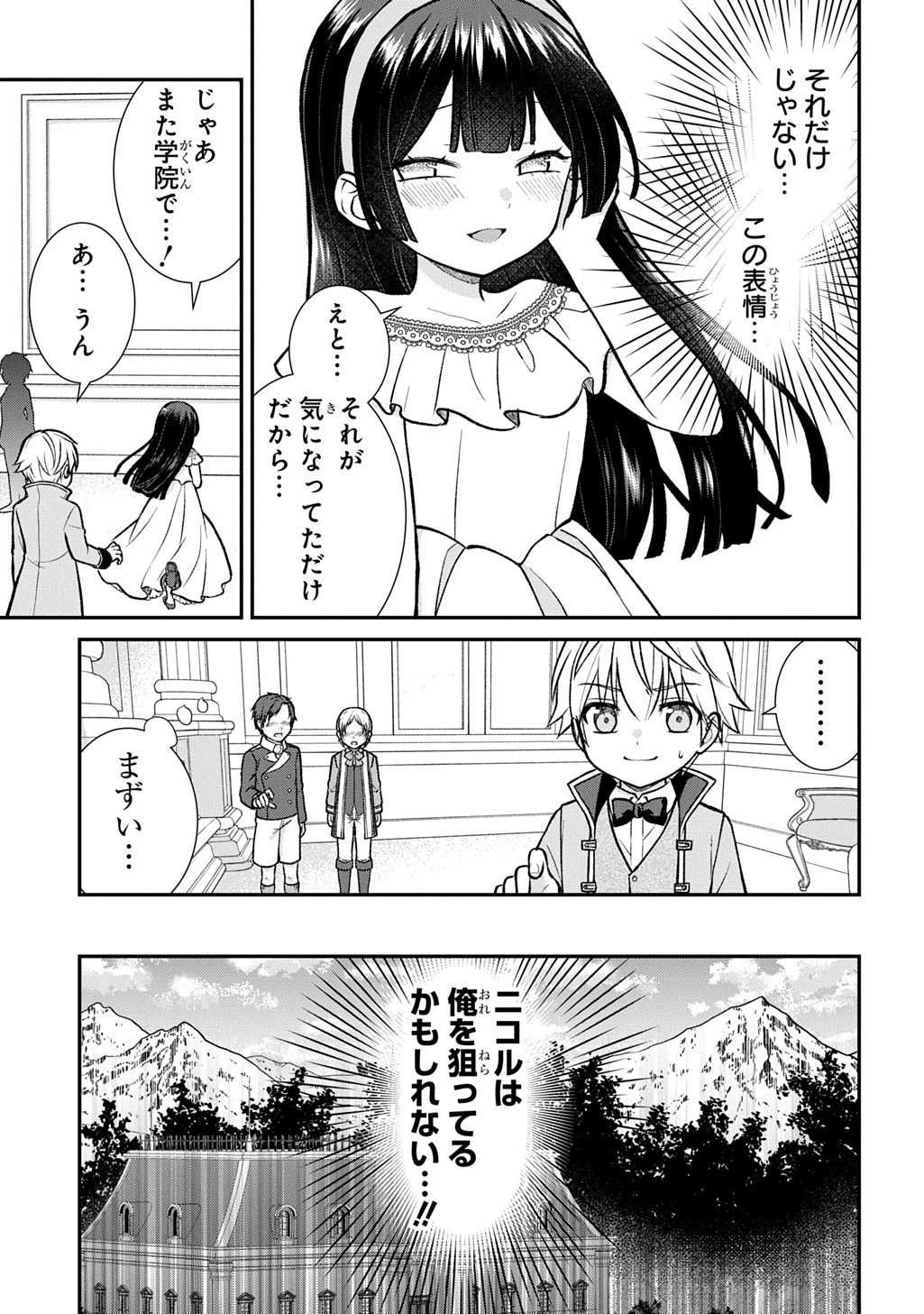 いいご身分だな、俺にくれよ ～下剋上揺籃編～ 第1話 - 35