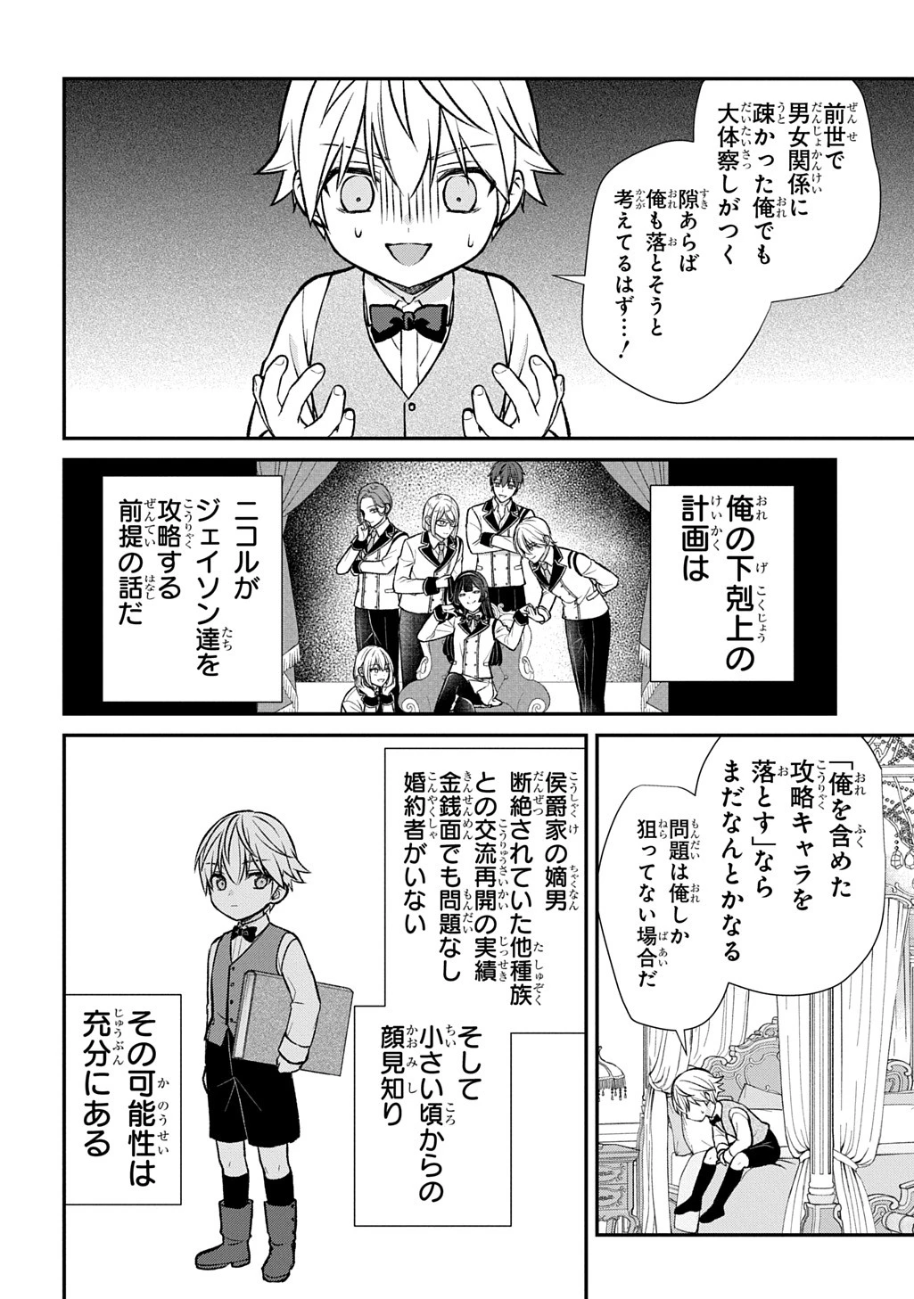 いいご身分だな、俺にくれよ ～下剋上揺籃編～ 第1話 - 36
