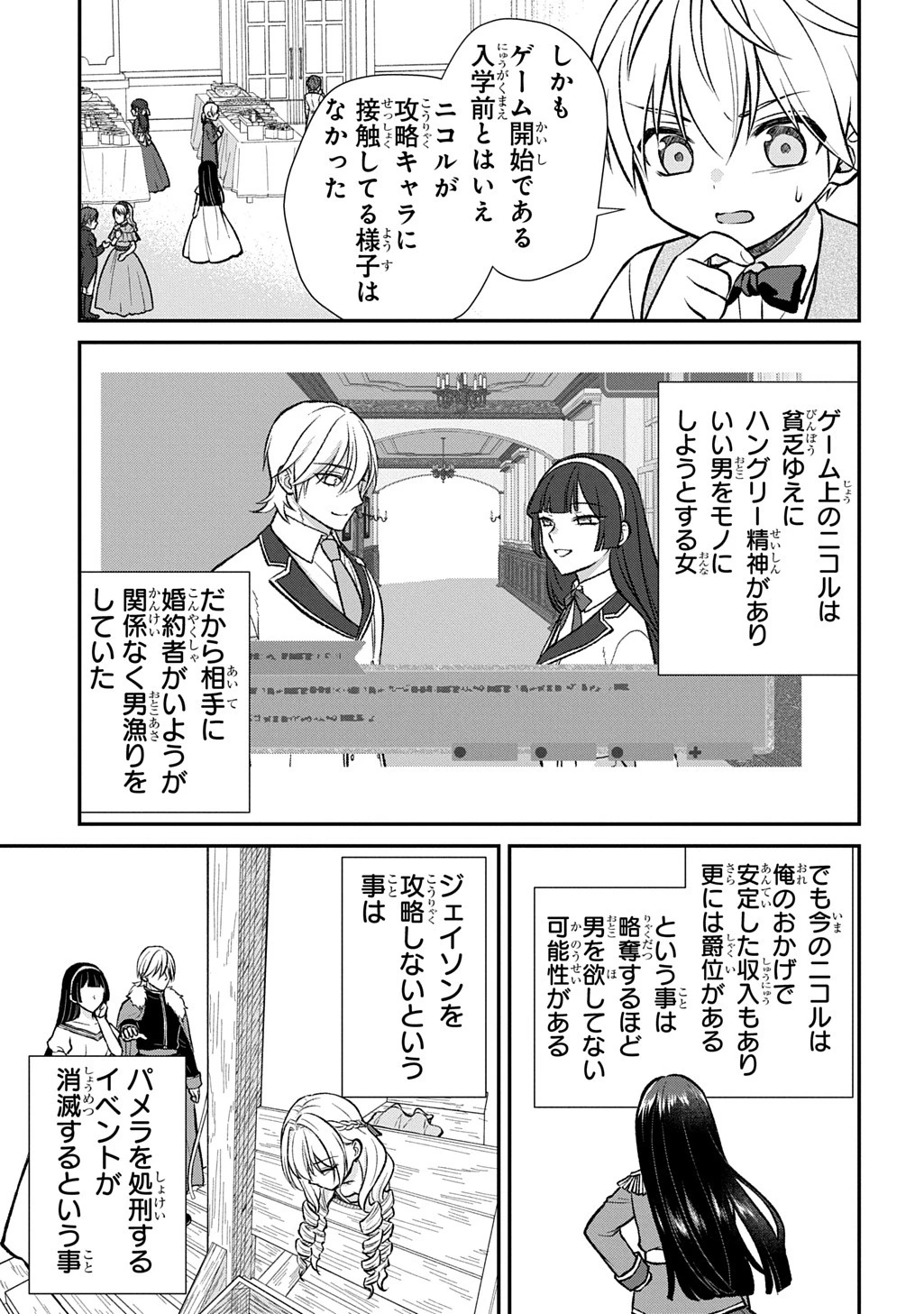 いいご身分だな、俺にくれよ ～下剋上揺籃編～ 第1話 - 37