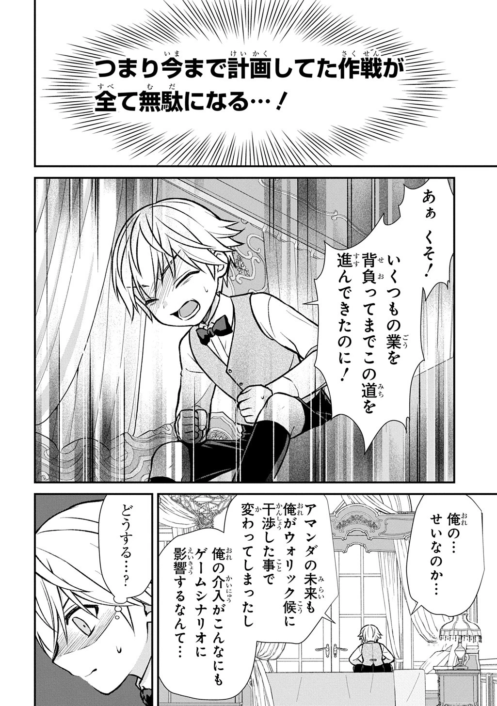 いいご身分だな、俺にくれよ ～下剋上揺籃編～ 第1話 - 38