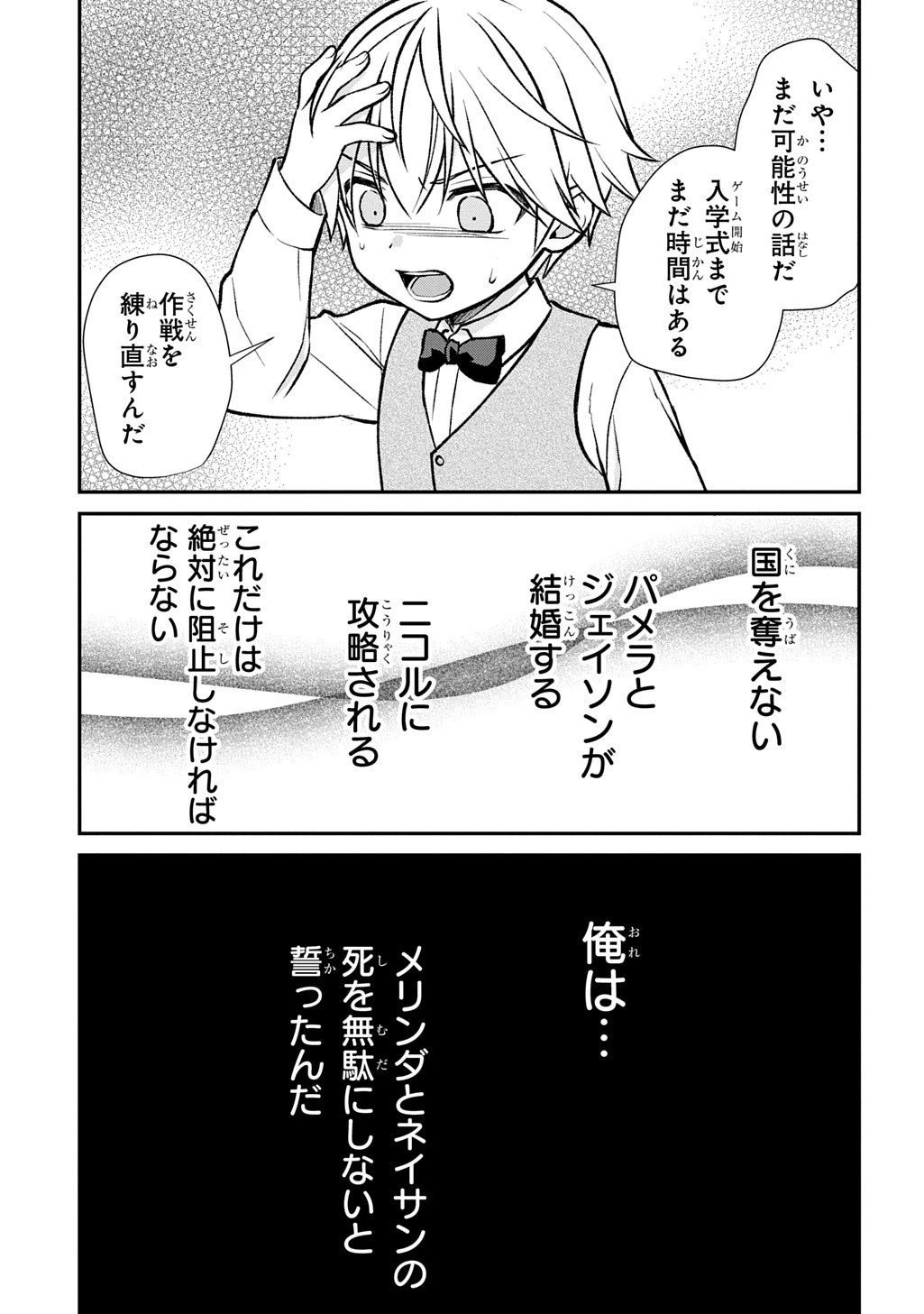 いいご身分だな、俺にくれよ ～下剋上揺籃編～ 第1話 - 39