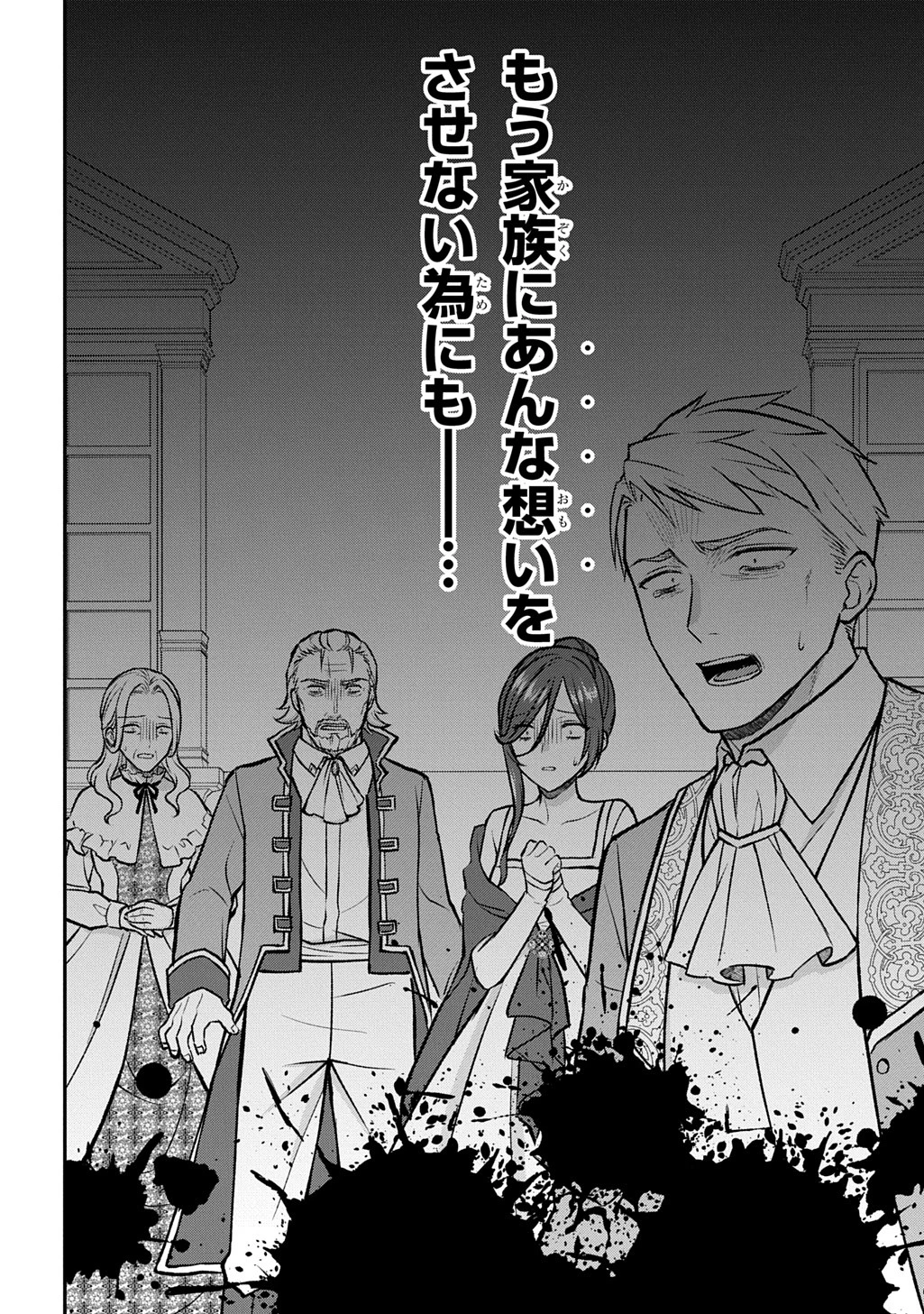 いいご身分だな、俺にくれよ ～下剋上揺籃編～ 第1話 - 40